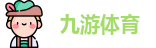 九游体育官网入口